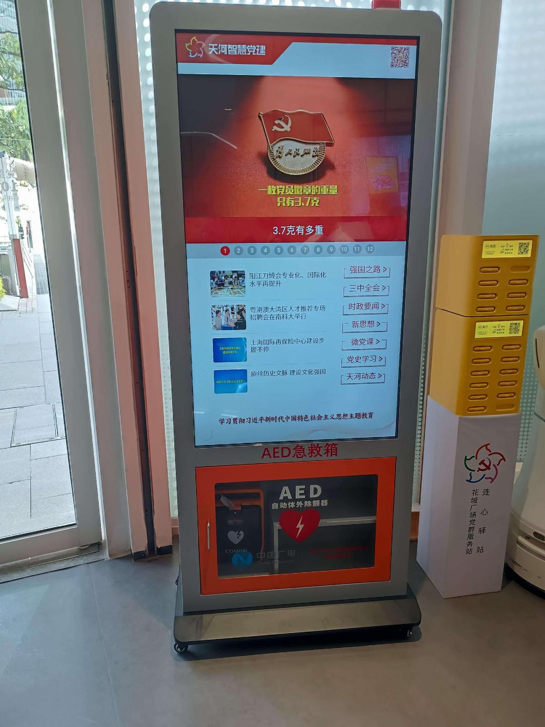 广州天河区AED再救一人