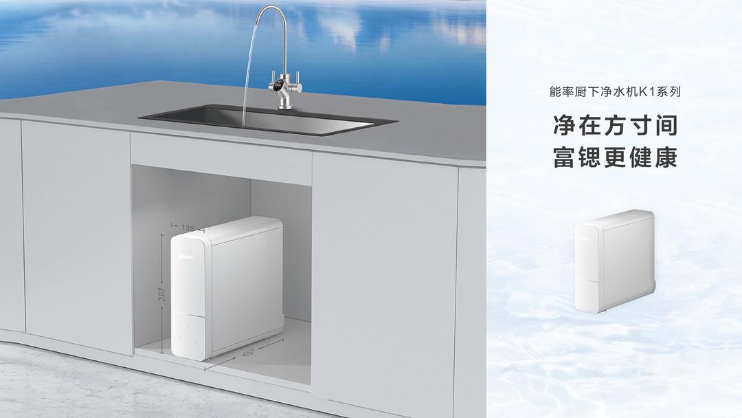 離別“寡淡水”！能率廚下凈水器K1，科學(xué)補(bǔ)鍶更健康