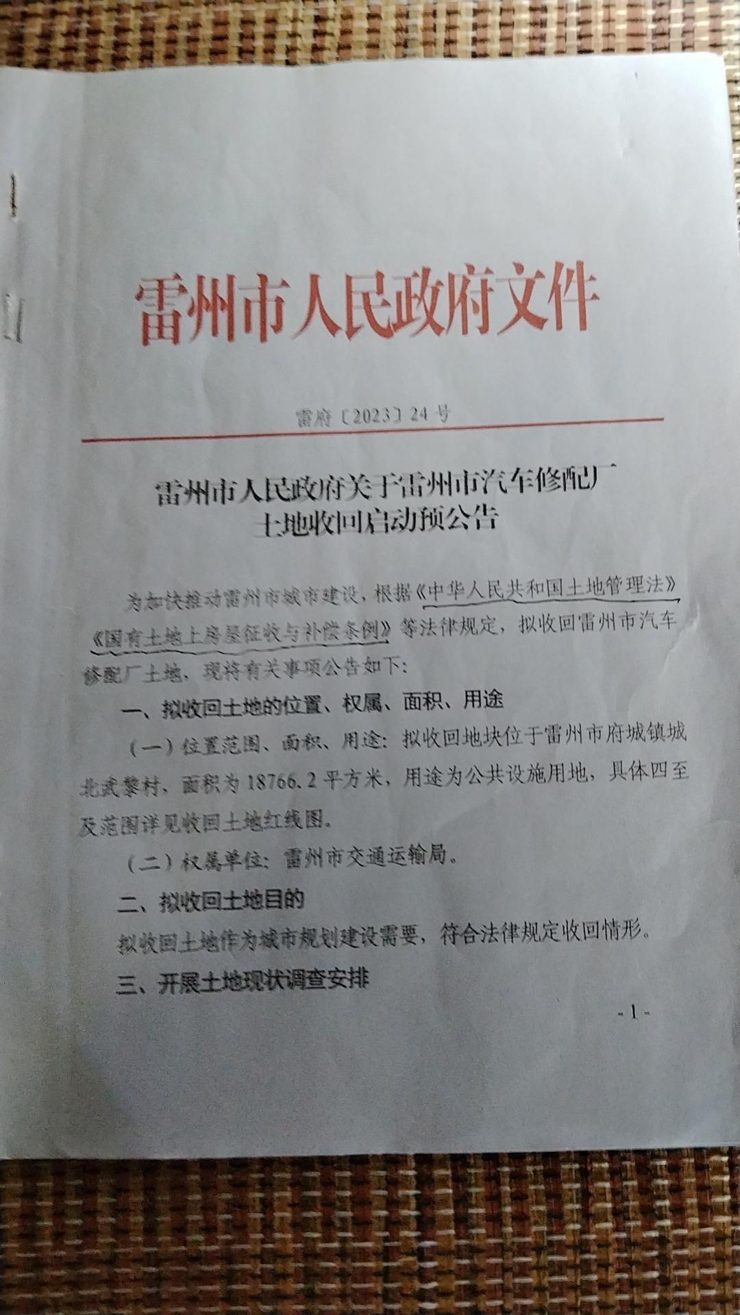 图片[10]-雷州市汽车修配厂土地收回争议——程序违法、职工权益受损-华闻时空