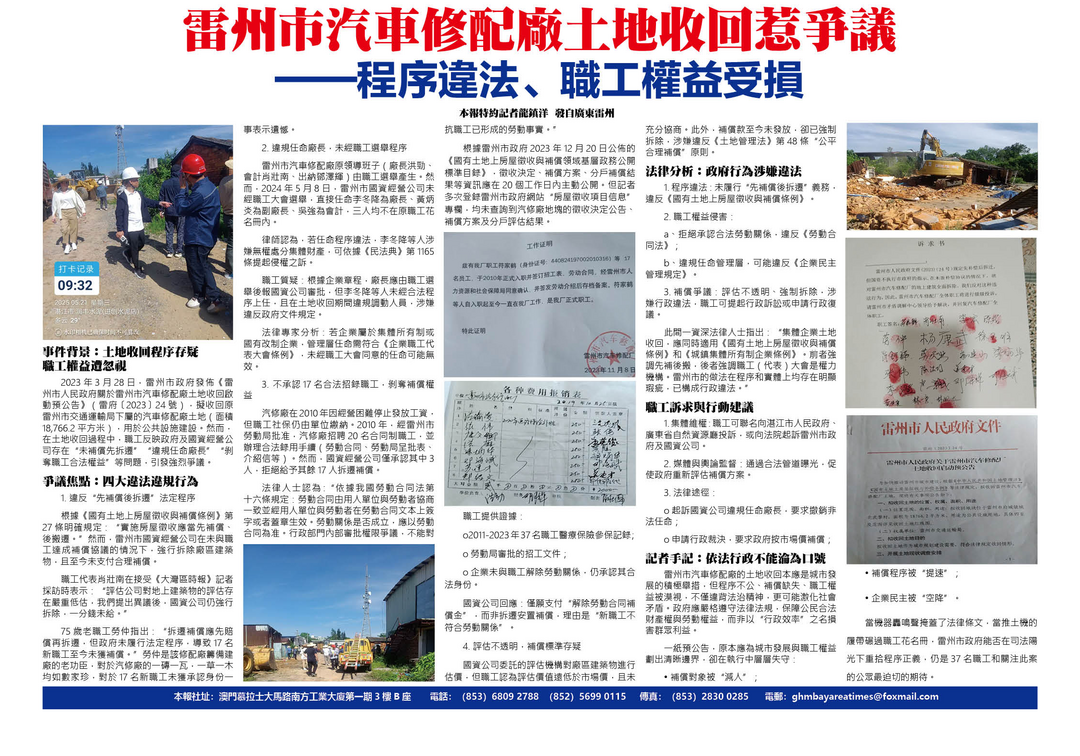 图片[3]-雷州市汽车修配厂土地收回争议——程序违法、职工权益受损-华闻时空