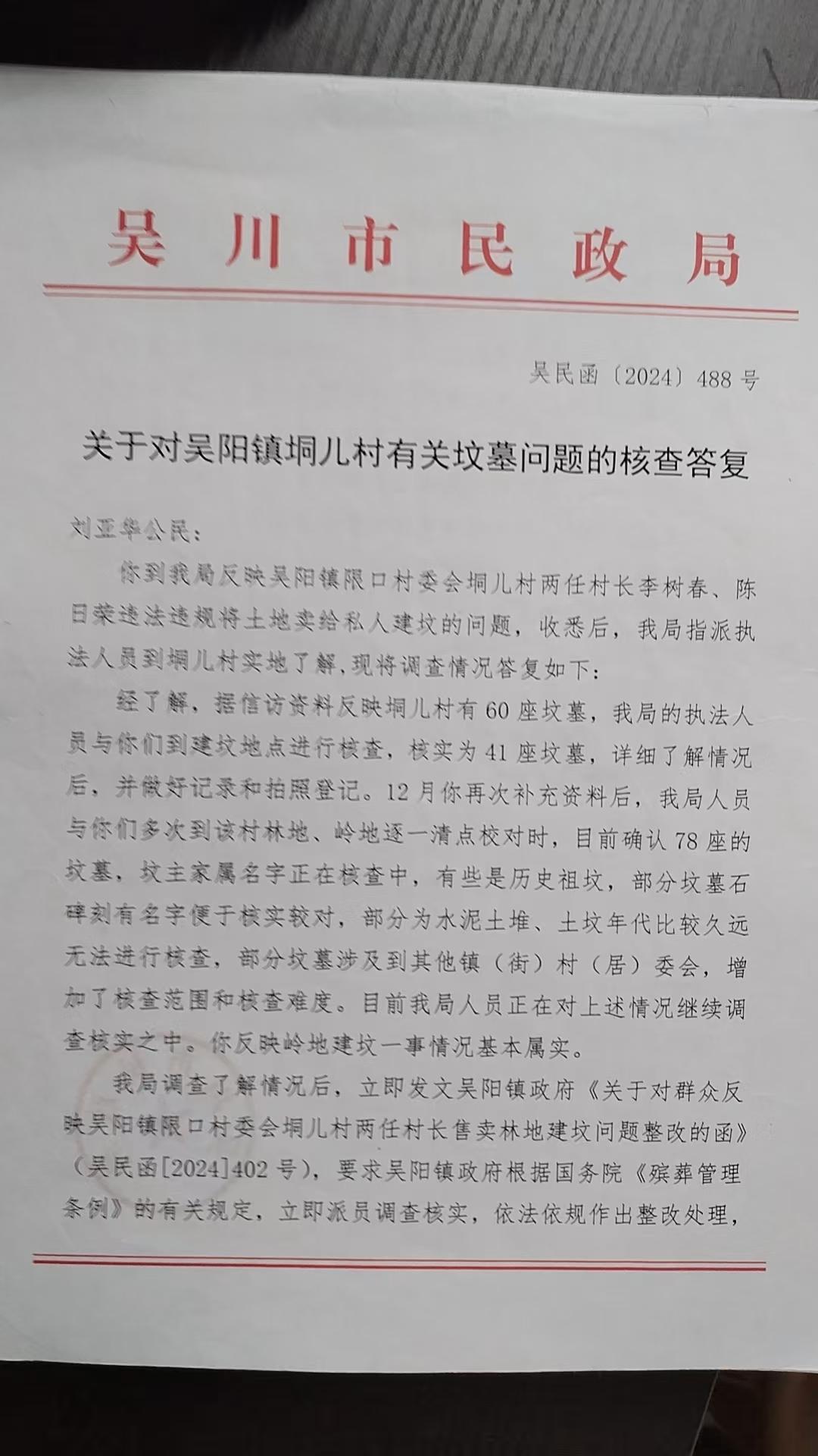 图片[5]-村官违建神庙与村民166天冤狱： 吴川垌儿村“神庙”事件调查-华闻时空