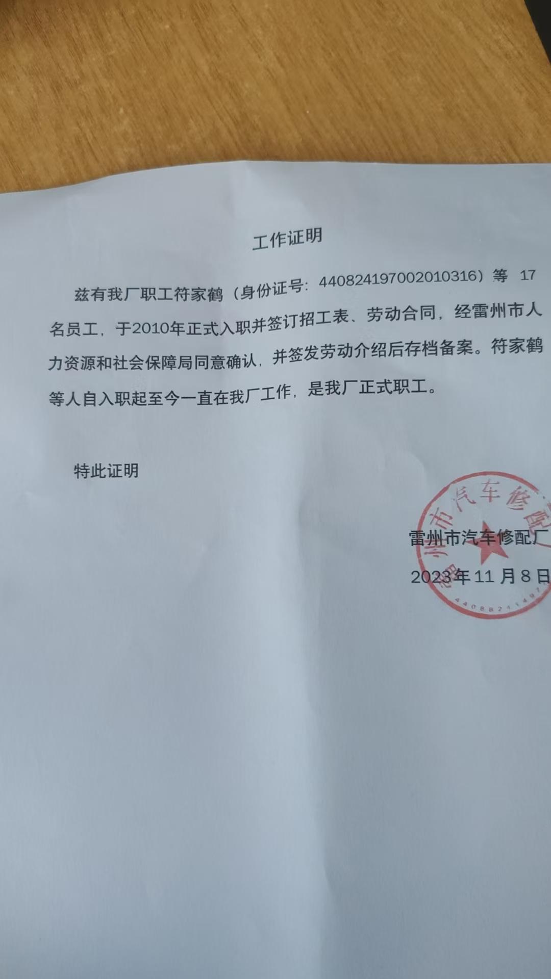 图片[6]-雷州市汽车修配厂土地收回争议——程序违法、职工权益受损-华闻时空
