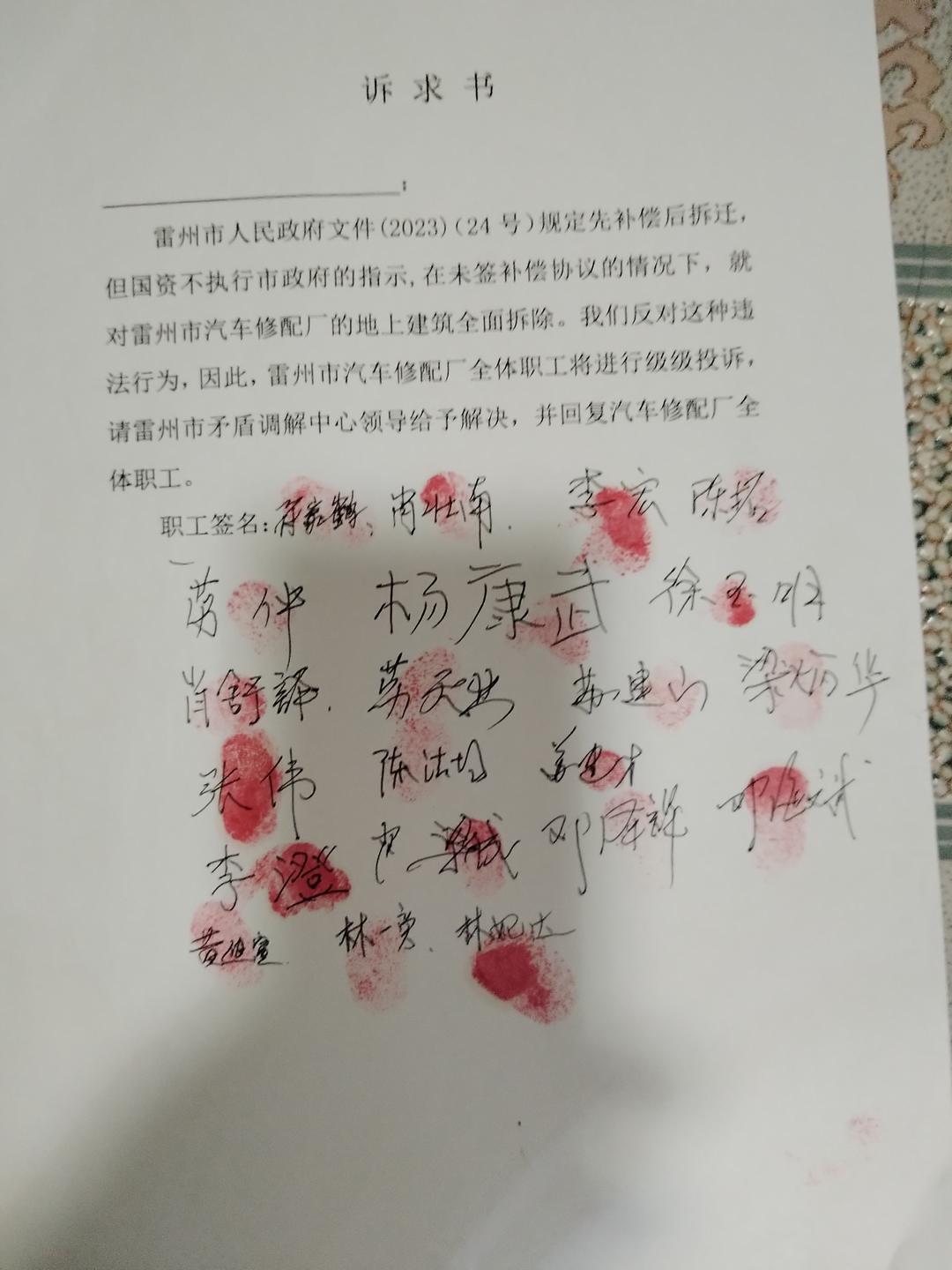 图片[7]-雷州市汽车修配厂土地收回争议——程序违法、职工权益受损-华闻时空