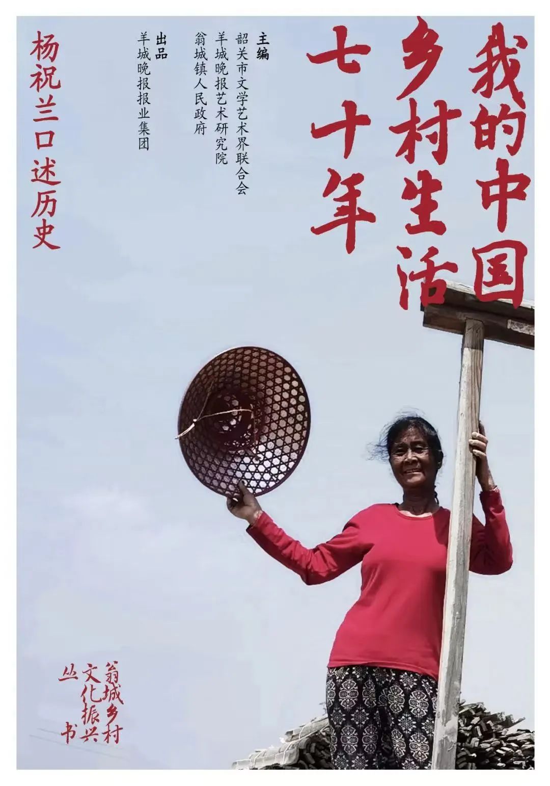 图片[13]-翁城有风：当诗歌穿过大腊岭-华闻时空