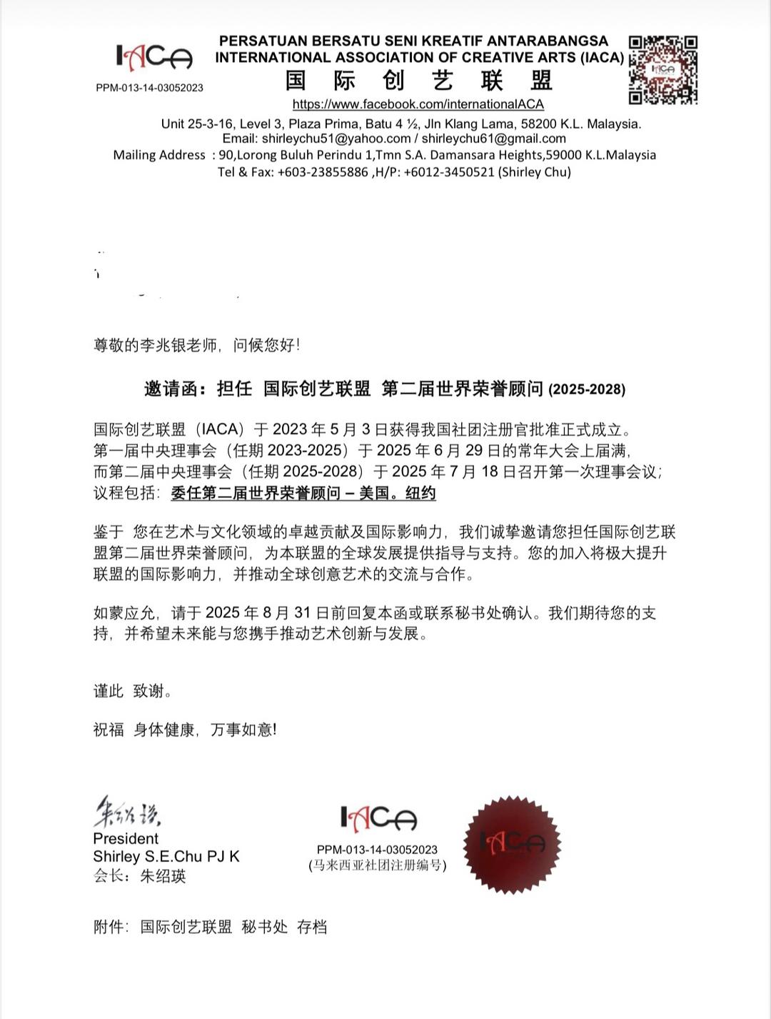 美国李兆银受聘国际创艺联盟第二届世界荣誉顾问-环球头条 —— 全球华人的跨域资讯枢纽