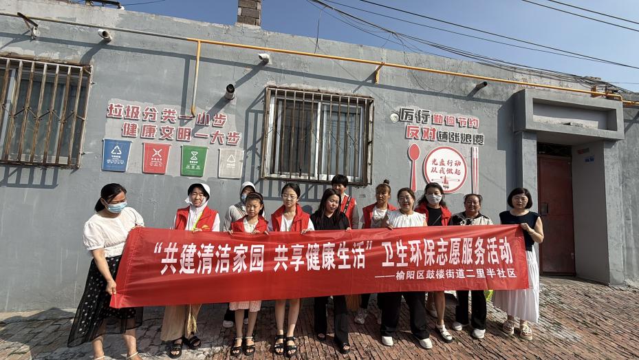 鼓楼街道二里半社区开展“共建清洁家园,共享健康生活”卫生环保志愿服务活动