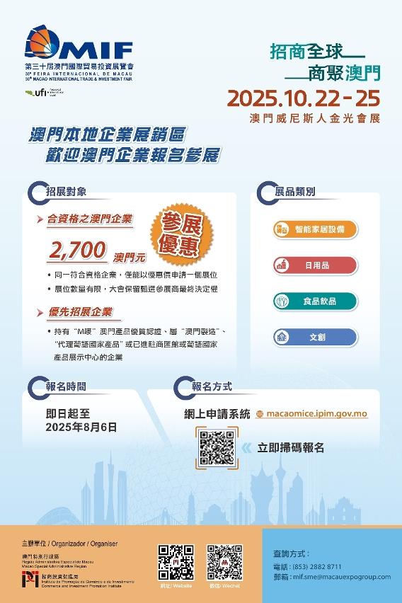 图片[3]-第30屆MIF“澳門本地企業展銷區”招展-华闻时空
