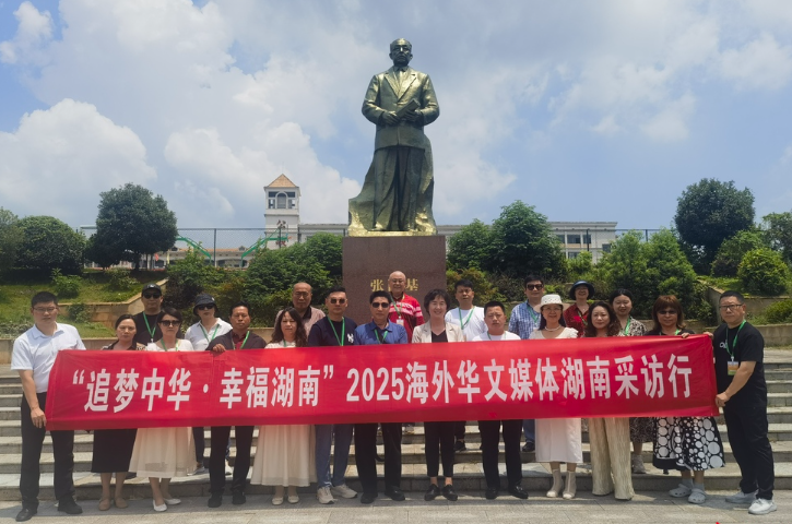“追梦中华”华媒湖南行走进益阳 ，向世界展示湖南的人文底蕴-华闻时空