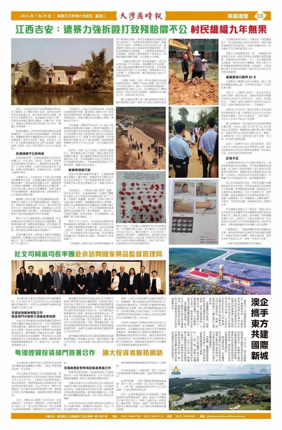 江西吉安：遭暴力强拆殴打致残赔偿不公 村民维权九年无果-华闻时空