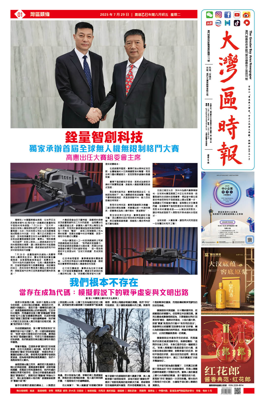 特稿：铨量智创科技独家承办首届全球无人机无限制格斗大赛-华闻时空