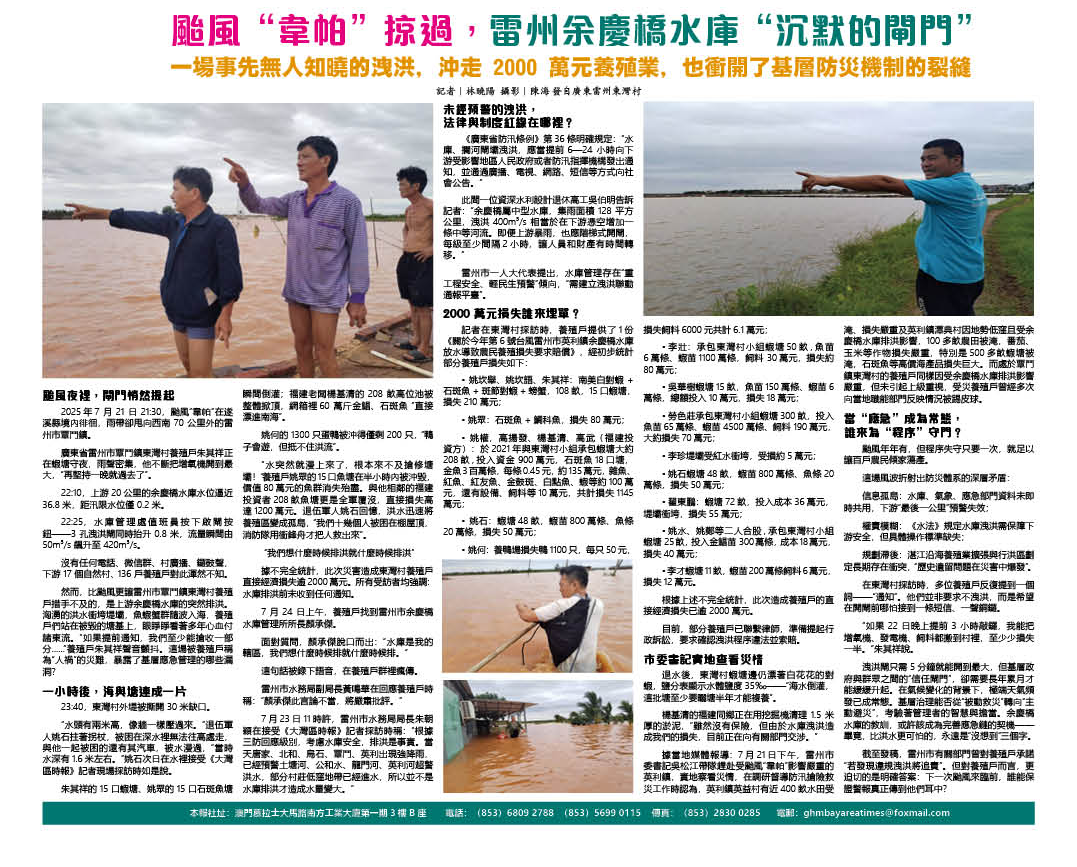 特稿：台风“韦帕”掠过，雷州余庆桥水库“沉默的闸门”-华闻时空