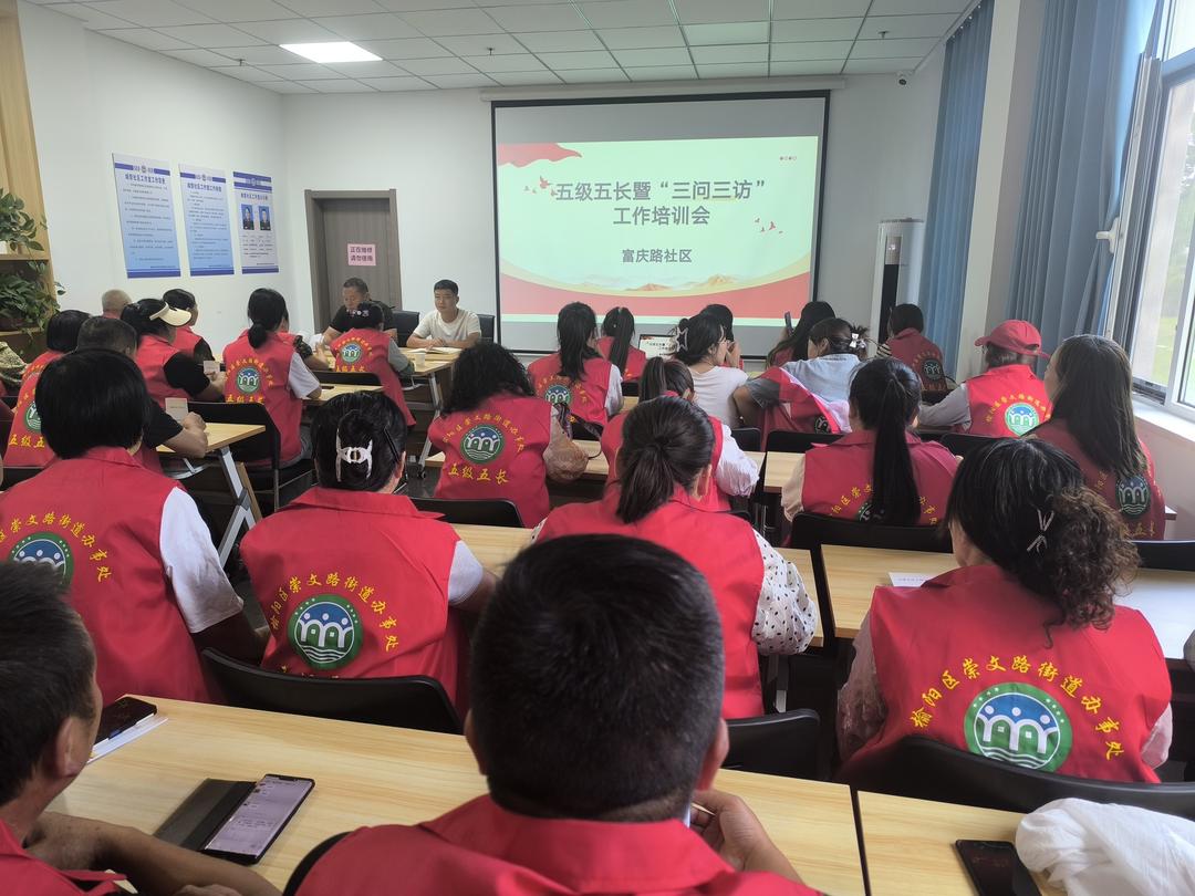 崇文路街道富庆路社区：“三访三问”培训见实效