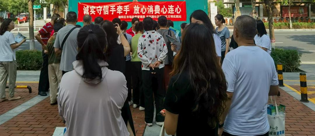 明珠路街道东环路社区开展诚信消费主题宣传活动 架起居民商户“信任桥”