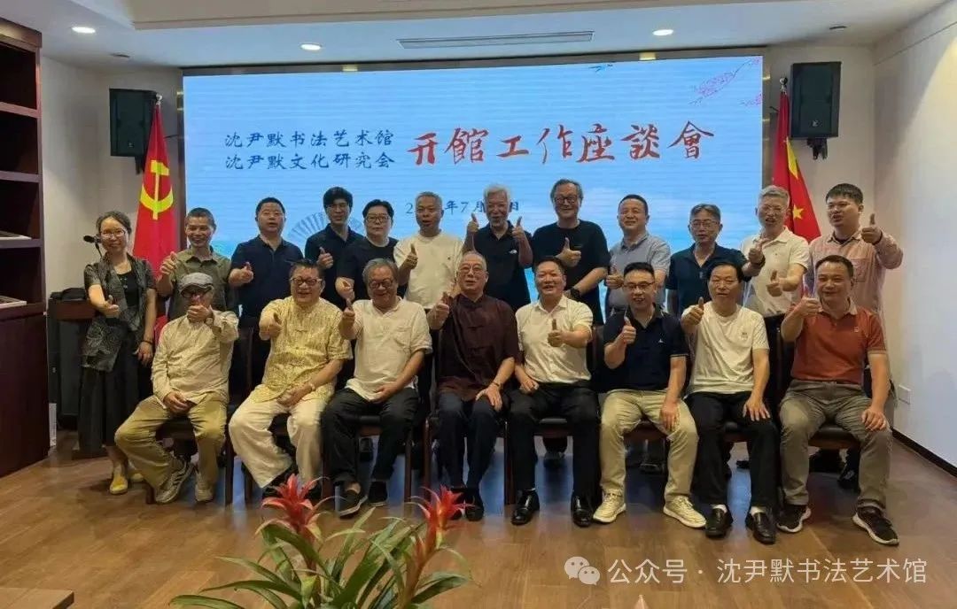 图片[32]-沪陕浙共襄盛举：沈尹默书法艺术馆启幕暨文化传承座谈举行-华闻时空