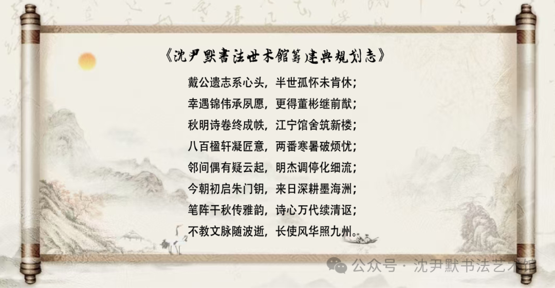 图片[21]-沪陕浙共襄盛举：沈尹默书法艺术馆启幕暨文化传承座谈举行-华闻时空