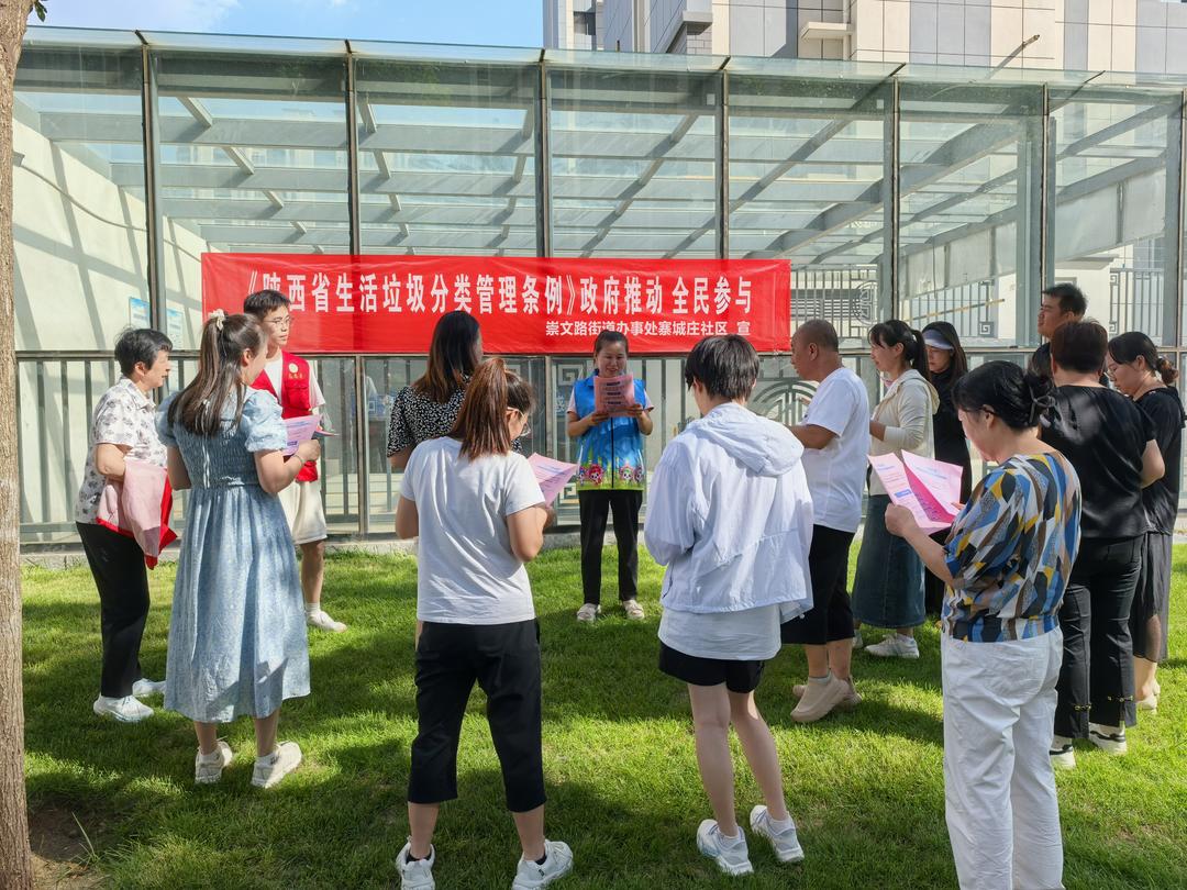 榆阳区崇文路街道寨城庄社区开展《陕西省生活垃圾分类管理条例》宣传活动