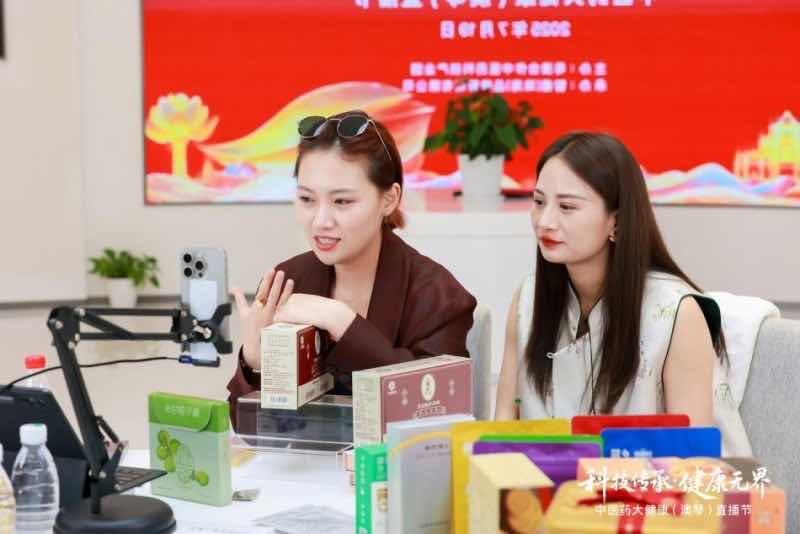 图片[3]-健康无界——中医药大健康（澳琴）直播节开启产业融合新范式-华闻时空