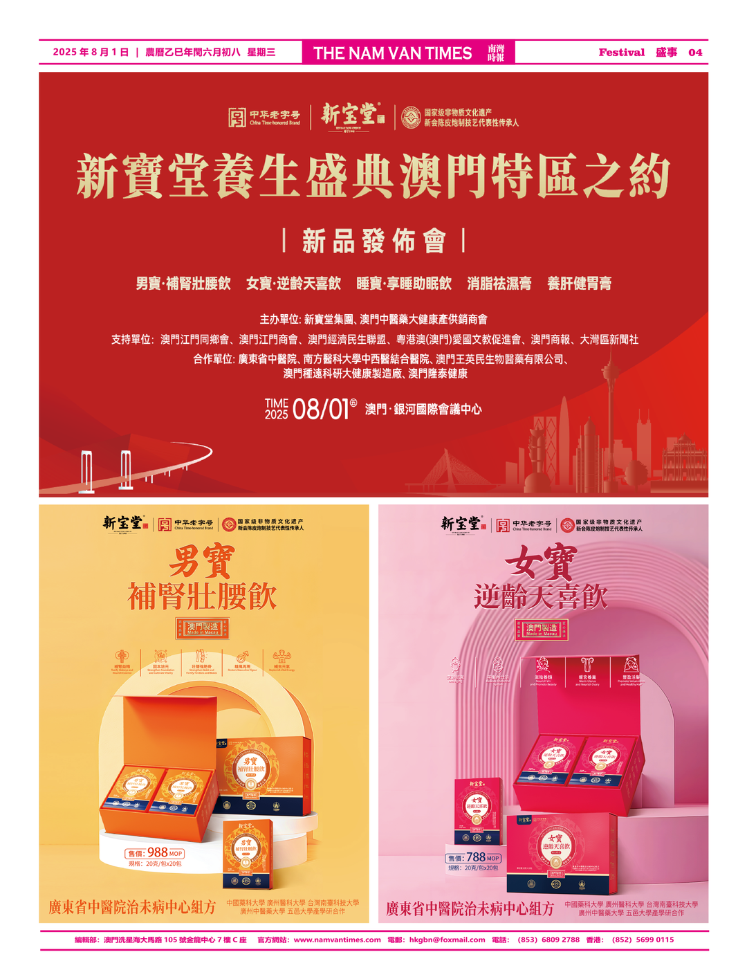 图片[4]-新宝堂发布5款养生新品，陈柏忠：推动“澳门制造”走向世界-华闻时空