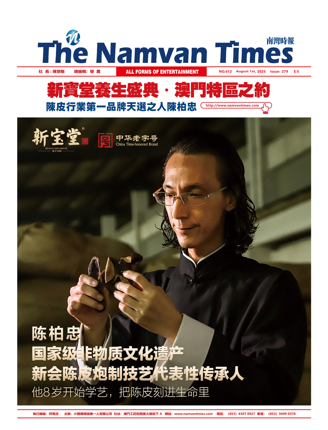 新宝堂发布5款养生新品，陈柏忠：推动“澳门制造”走向世界-华闻时空