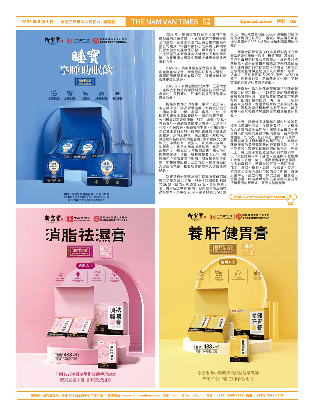 图片[2]-新宝堂发布5款养生新品，陈柏忠：推动“澳门制造”走向世界-华闻时空