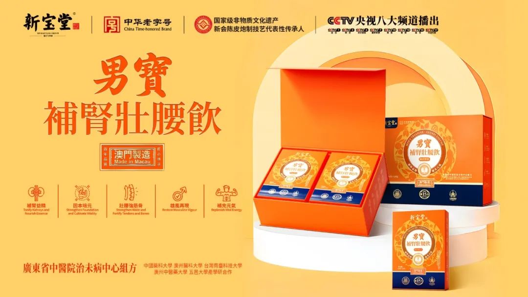 图片[15]-新宝堂发布5款养生新品，陈柏忠：推动“澳门制造”走向世界-华闻时空