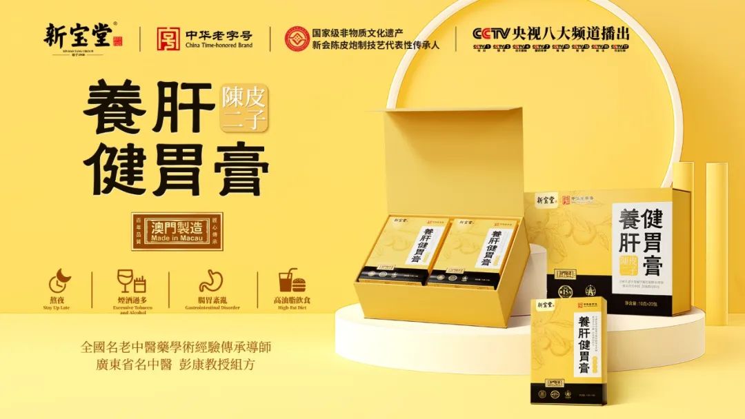 图片[21]-新宝堂发布5款养生新品，陈柏忠：推动“澳门制造”走向世界-华闻时空