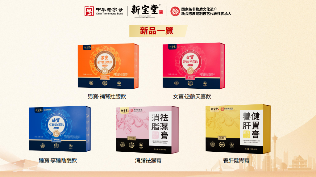 图片[14]-新宝堂发布5款养生新品，陈柏忠：推动“澳门制造”走向世界-华闻时空