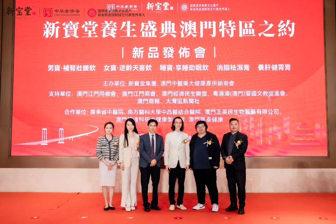 图片[32]-新宝堂发布5款养生新品，陈柏忠：推动“澳门制造”走向世界-华闻时空