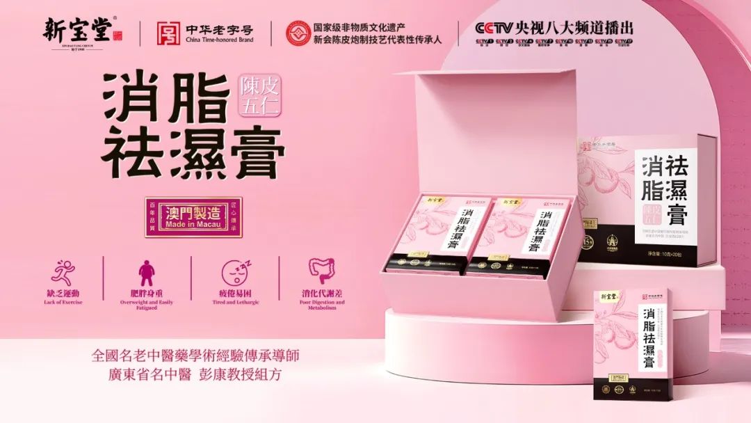 图片[20]-新宝堂发布5款养生新品，陈柏忠：推动“澳门制造”走向世界-华闻时空