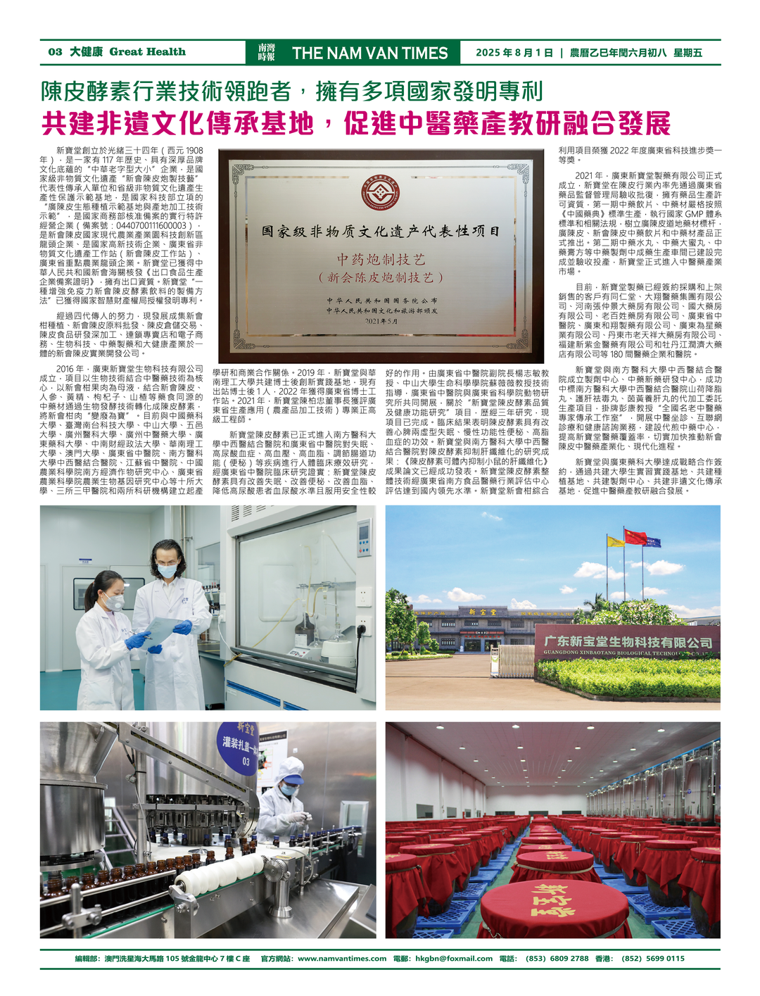 图片[3]-新宝堂发布5款养生新品，陈柏忠：推动“澳门制造”走向世界-华闻时空