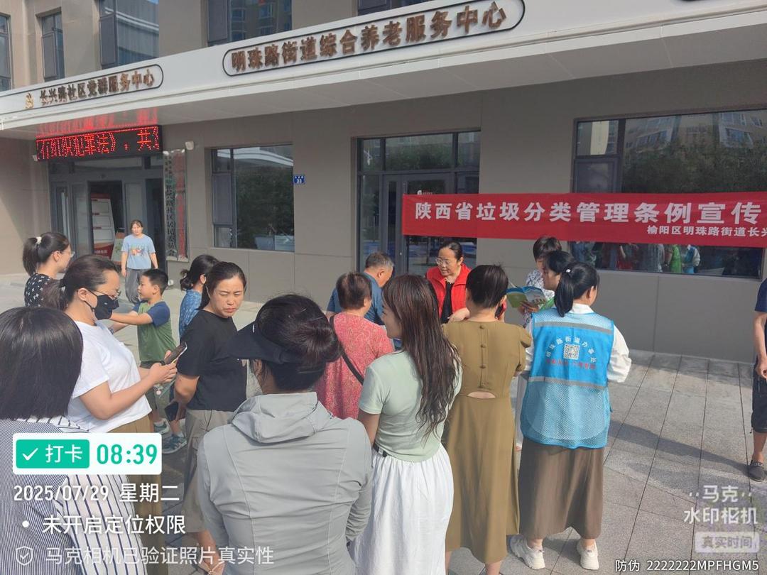 明珠路街道长兴路社区开展《陕西省垃圾分类管理条例》宣传活动