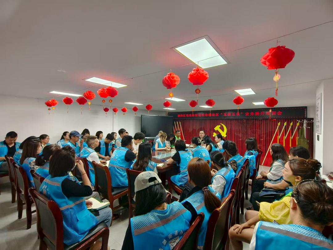 明珠路街道明珠路社区开展“五级五长”业务提升培训会