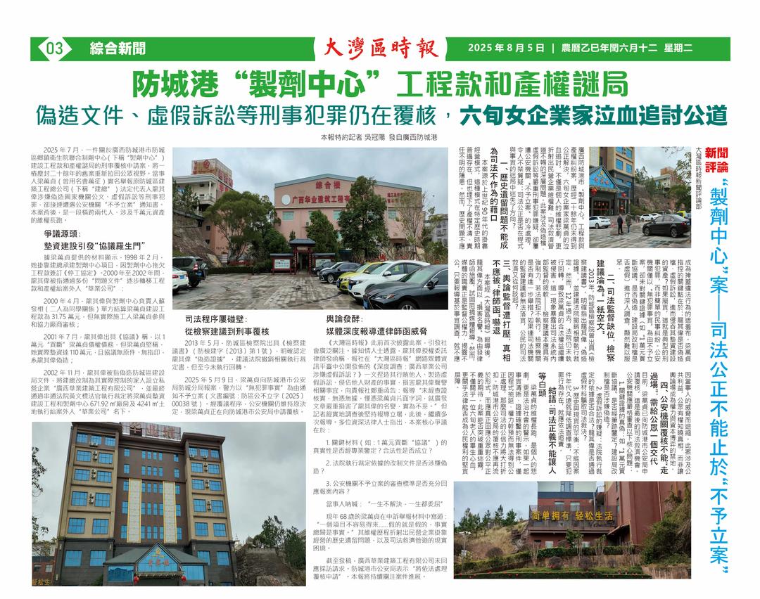 图片[4]-防城港“制剂中心”工程款和产权谜局：伪造文件、虚假诉讼-华闻时空