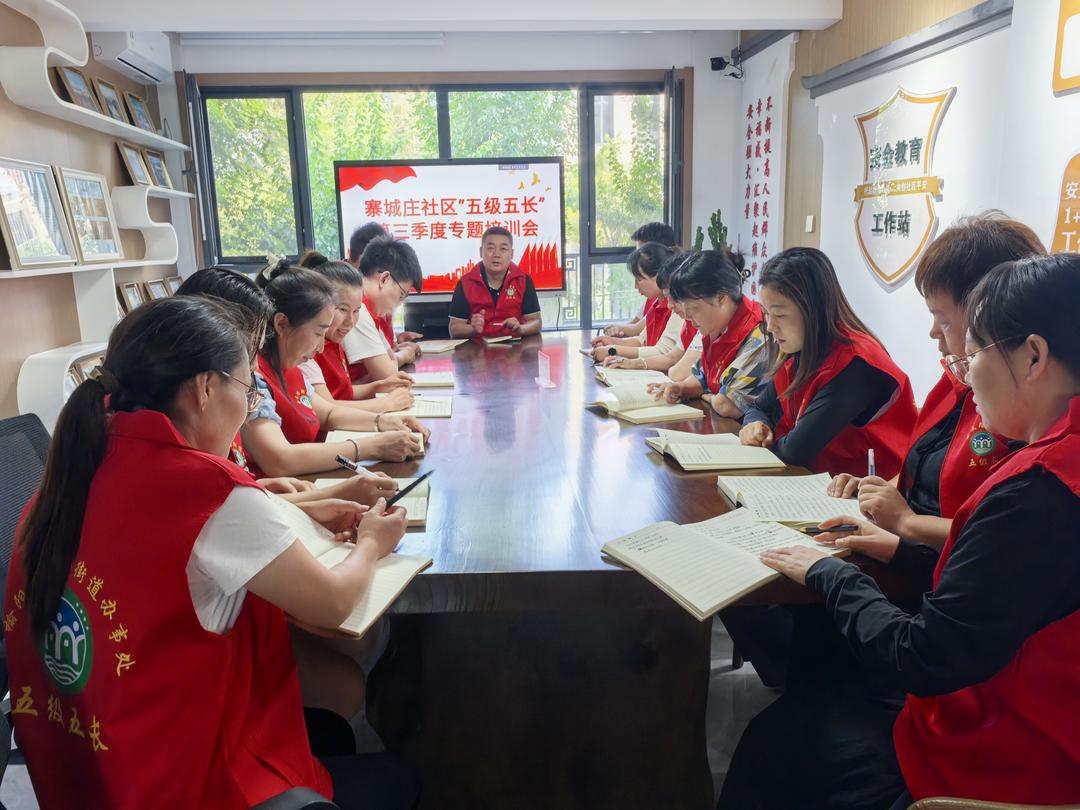 五级联动强治理，绿色分类筑和谐——寨城庄社区开展“五级五长”学习培训《陕西省垃圾分类管理条例》