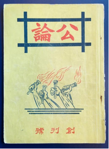 图片[13]-陈颂原：致公党的早期道路回探 见证华侨与祖国休戚与共-华闻时空