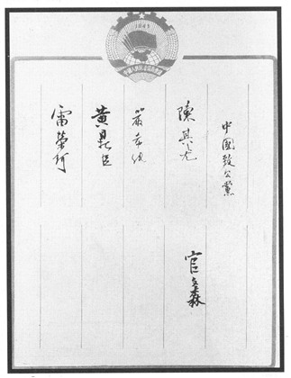 图片[16]-陈颂原：致公党的早期道路回探 见证华侨与祖国休戚与共-华闻时空