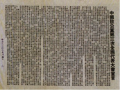 图片[11]-陈颂原：致公党的早期道路回探 见证华侨与祖国休戚与共-华闻时空