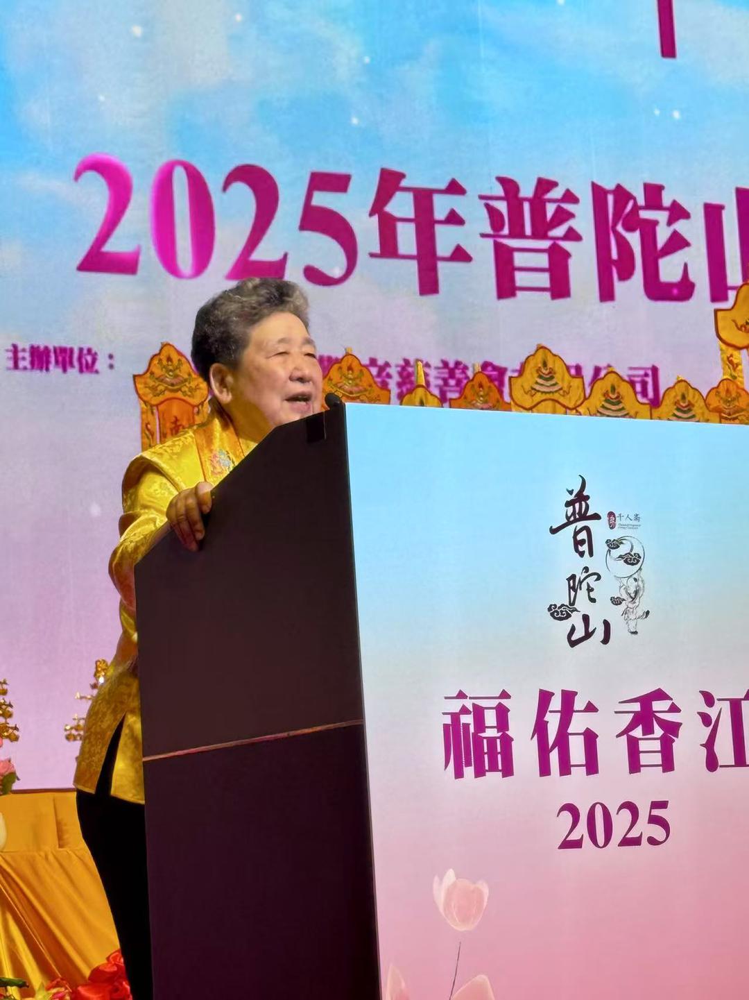 慶國慶七十六周年暨「福佑香江• 2025普陀山南海觀音庇護祈福千人齋戒