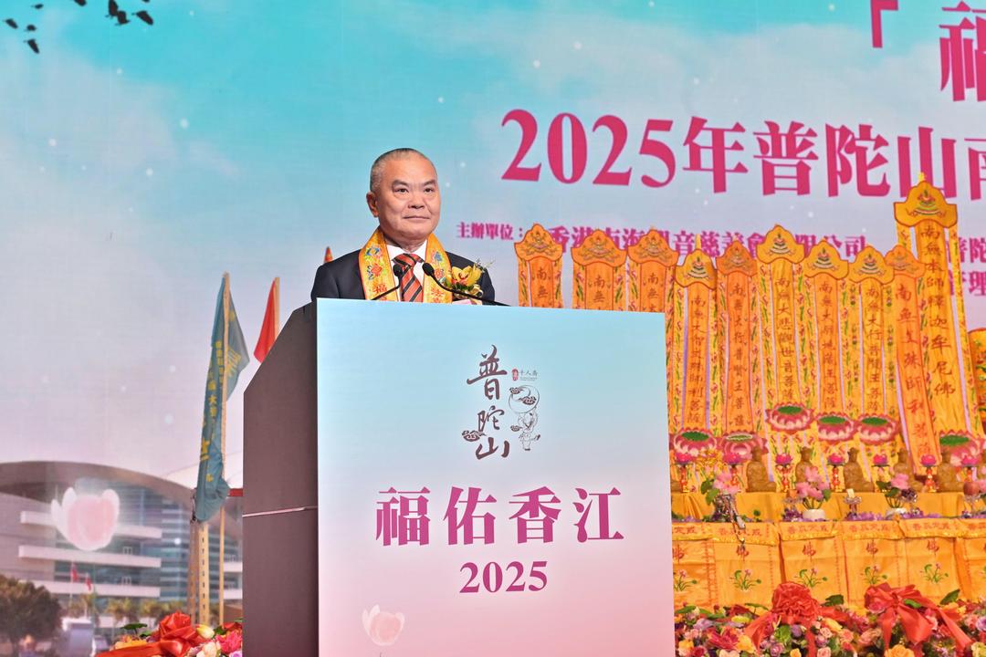 慶國慶七十六周年暨「福佑香江• 2025普陀山南海觀音庇護祈福千人齋戒