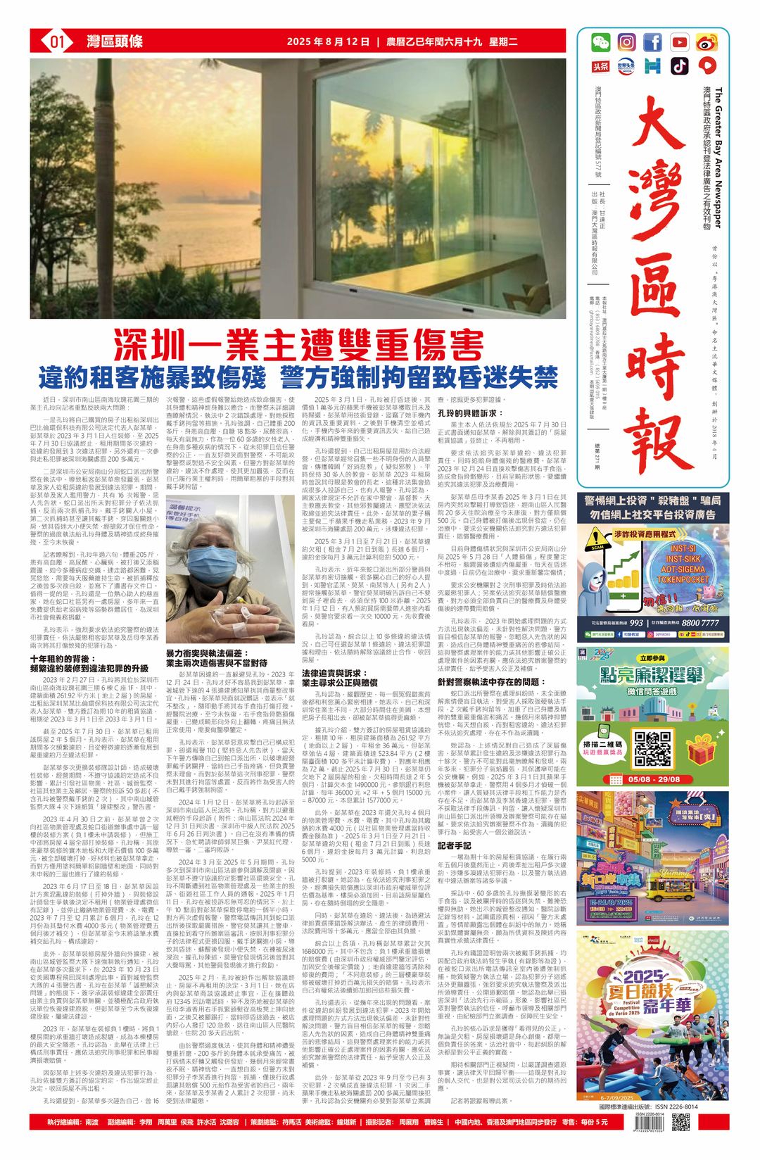 深圳一业主遭违约租客施暴致伤残 警方强制拘留致昏迷失禁-华闻时空