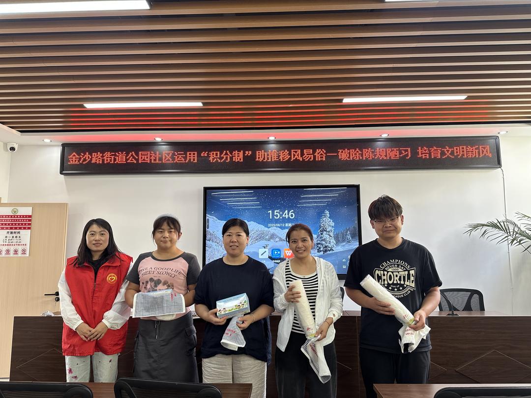 榆阳区金沙路街道公园社区积分兑换助力移风易俗新风尚