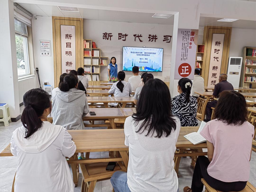 崇文路街道学院社区开展“养成分类好习惯 循环利用共受益”垃圾分类专题培训