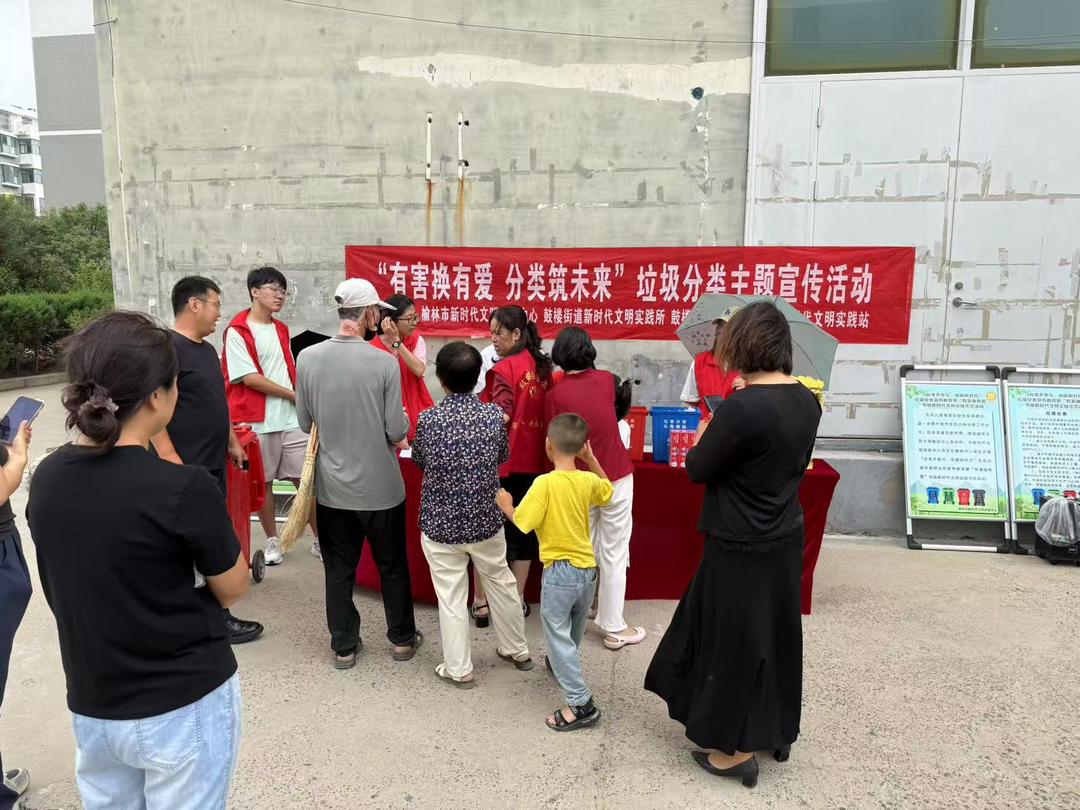 鼓楼街道环城北路社区开展“有害换有爱 分类筑未来”主题活动