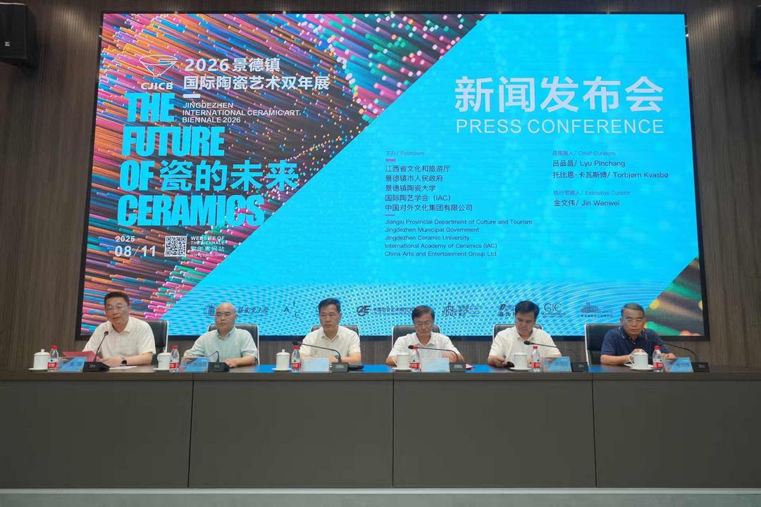 景德镇市举行2026国际陶瓷艺术双年展新闻发布会