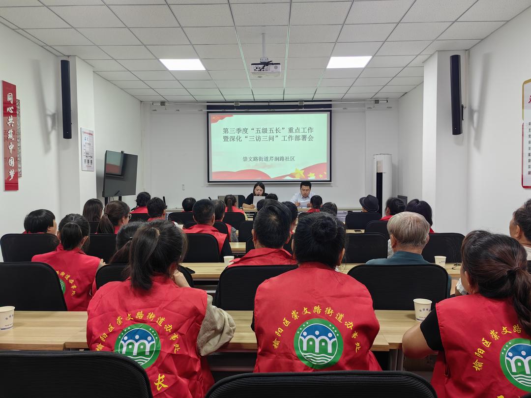 从“会议室”到“群众身边” 芹涧路社区为“五级五长”划下第三季度工作“路线图”