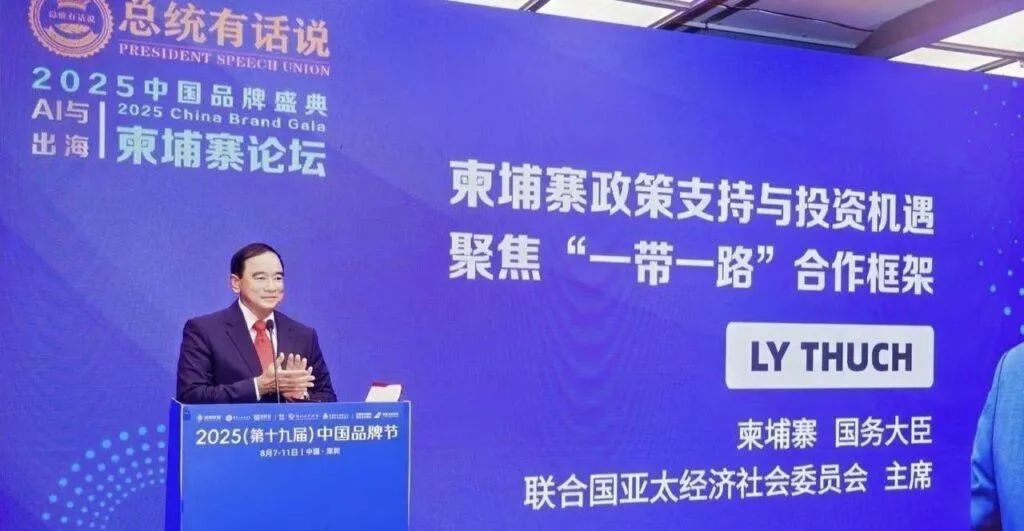 柬埔寨国务部长李突现身深圳，向中国企业发出投资邀约