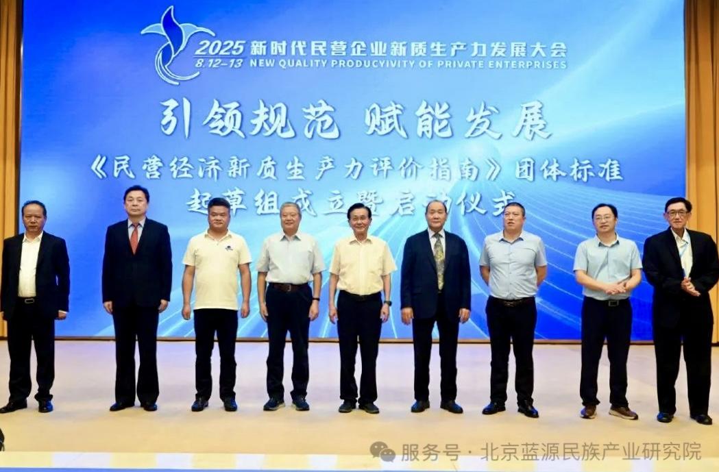 图片[4]-2025新时代民营企业新质生产力发展大会在京成功召开-华闻时空