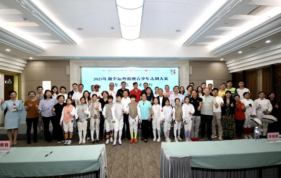 2025迎全运粤港澳青少年击剑大赛在广州启动-华闻时空