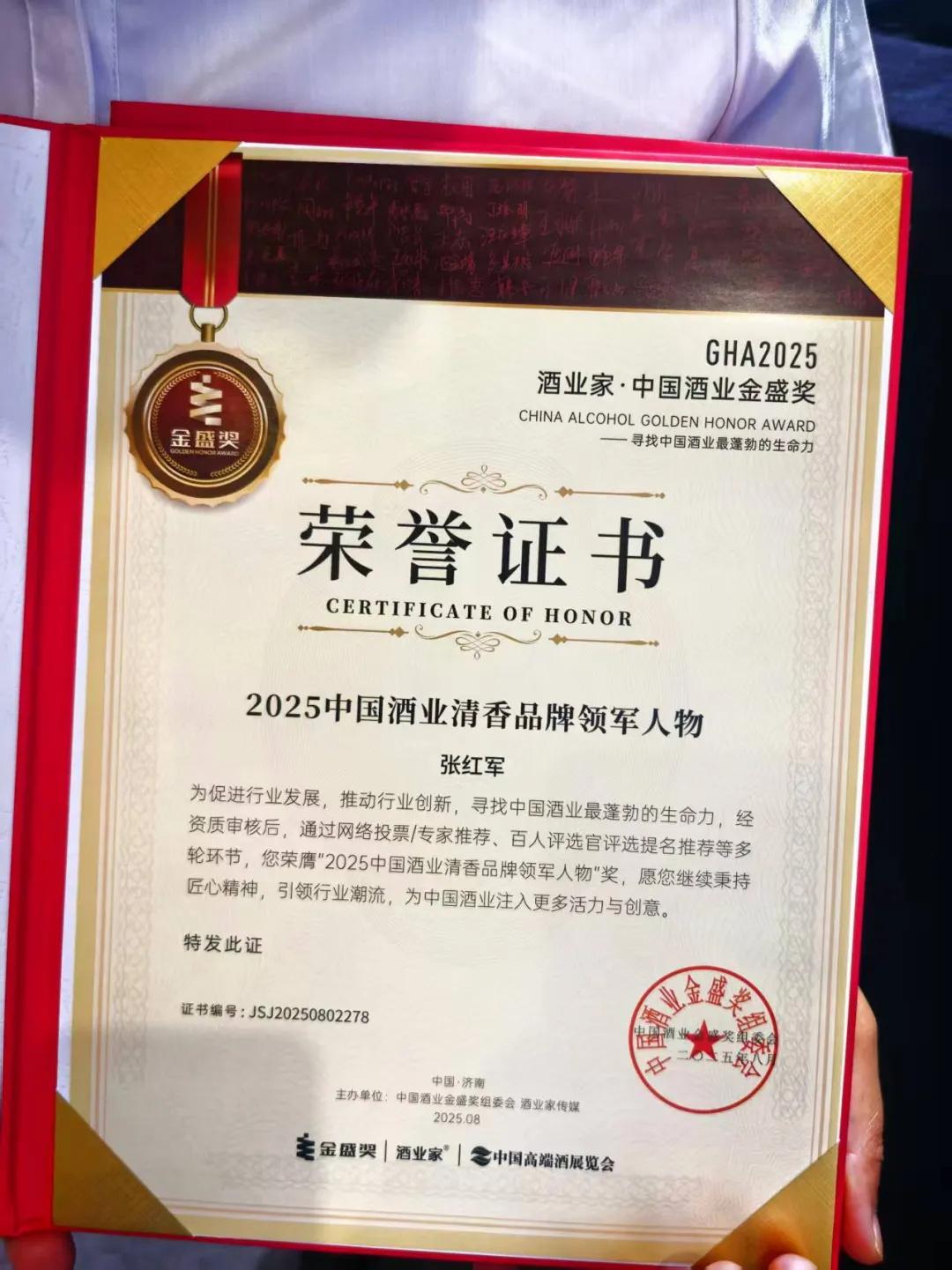 2025中酒展揭晓行业重磅奖项，创新清香企业与领军人物出炉