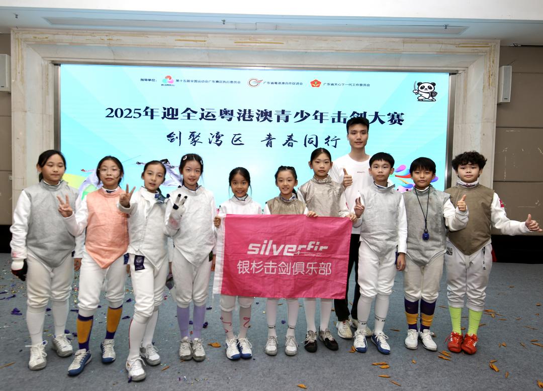图片[7]-2025迎全运粤港澳青少年击剑大赛在广州启动-华闻时空